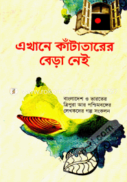 Ekhane Kantatarer Berha Nei image