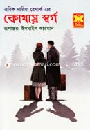 Kothay Swarga image