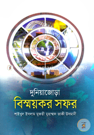 Duniajora Bishmoykor Sofor image
