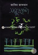 Shomudraprishtha image