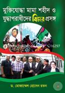 Muktijoddha Mama Shohid O Juddhaporadhider Bichar Proshongo image