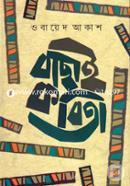 Bachai Kobita image