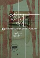Purono Kotha image