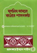 Muslim Amale Banglar Shasankarta image