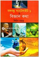 Bangabandhu Satellite 1 O Biggan Kotha image