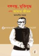 Bangabandhu, Muktijudha And Amar Jibon image