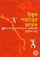 Chembuk Paharer Jatok-3 image