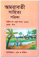Amaravati Sahityo Potrika Shit Songkkha image