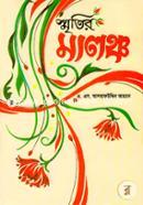 Smritir Maloncho image