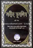 Saheeh Muslim 6th Khondo image