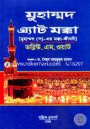 Muhammad At Makkha image