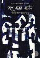 Onu Vober Jarnal image