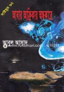 সাইমুম সিরিজ-৬২ : আবার আফ্রিকার অন্ধকারে image
