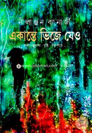 Ekante Bhije Jeo image