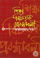Shikkha Bishok Probondhaboli image