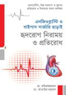Angioplasty O Bypass Surgery Chharai Hridrog Niramoy O Protirodh image