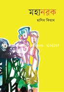 Mahanarak image