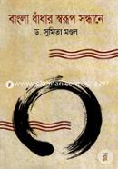 Bangla Dhadar Sworup Sondhane image