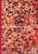 Shibnarayan Royer Shrestho Kobita image