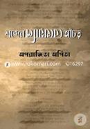 Shobder Bekheyali Achor image