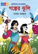 Golper Jhuli (Chotoder Rupkothar) image