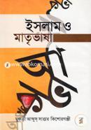 Islam O Matribhasa image
