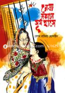 Roj Sokale Surjo Hashe image