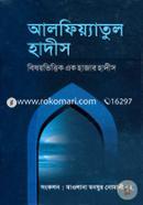 Alphiyatul Hadis - Bishoyvittik Ek Hajar Hadis image
