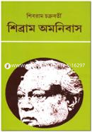 Shibram Omonibas- 8 image