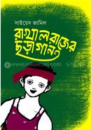 RAKHALRAJER CHARAGAN image