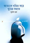 Amake Khandito Kore Ghumer Korat image