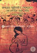 Nogorer Suicide Squade (Ma) Laun Ek Pakhi image