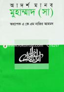 Adorsho Manob Muhammad (Sm) image