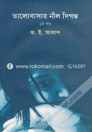 Bhalobasay Nill Diganta (1st Part) image