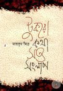 Tukoro Kotha Sotto Songlap image