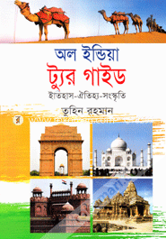All India Tour Guide : Itihas-Oitijjho-Songskriti image