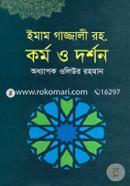 Imam Gajjalee Rh. Kormo O Dorshon image