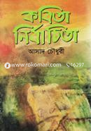 Kobita Nirbachita image