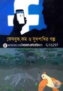 Facebook.com o Sukhpakhir Golpo image