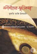 Monishider Sritikotha image