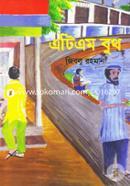ATM Booth (Shishotosh Golpo) image