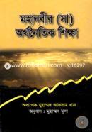 Mohanobir (s) Orthonoitik Shikha image