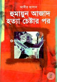 Humaun Azad Hotta Cester Por image