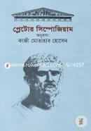 প্লেটোর সিম্পোজিয়াম image