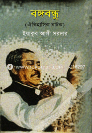 Bangobondhu image
