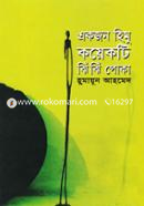 Ekjon Himu Koyekti Jhijhi Poka image