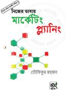 Nijer Vashay Marketing Planning image
