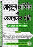 Mokchudul Mominin Ba Hehester Punji (1-24 Khondo Eakotre) image