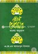 Al Quraner Bangla Onubad image