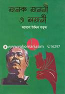 Jonok Jononee O Sojonee image